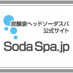 Sodaspa.jp